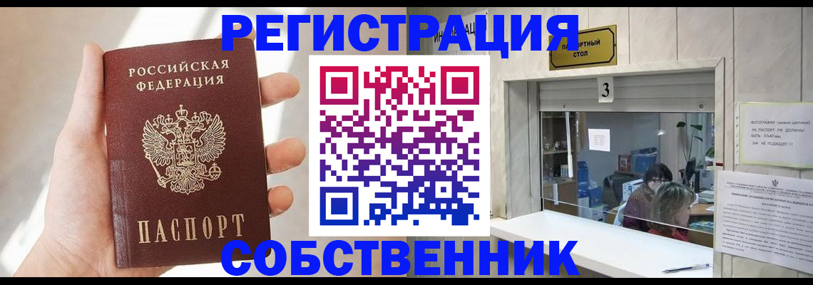 временная регистрация законно в Зиме