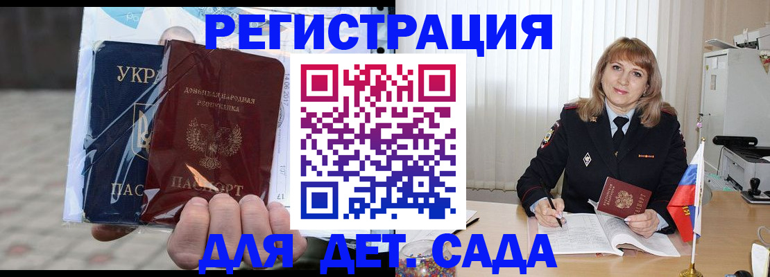 прописка регистрация в Зиме