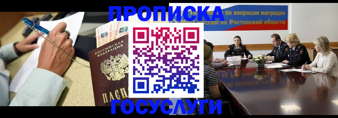 прописка в Зиме