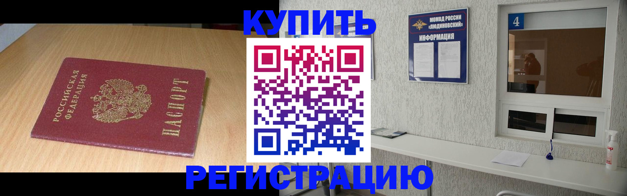 прописка для работы в Зиме