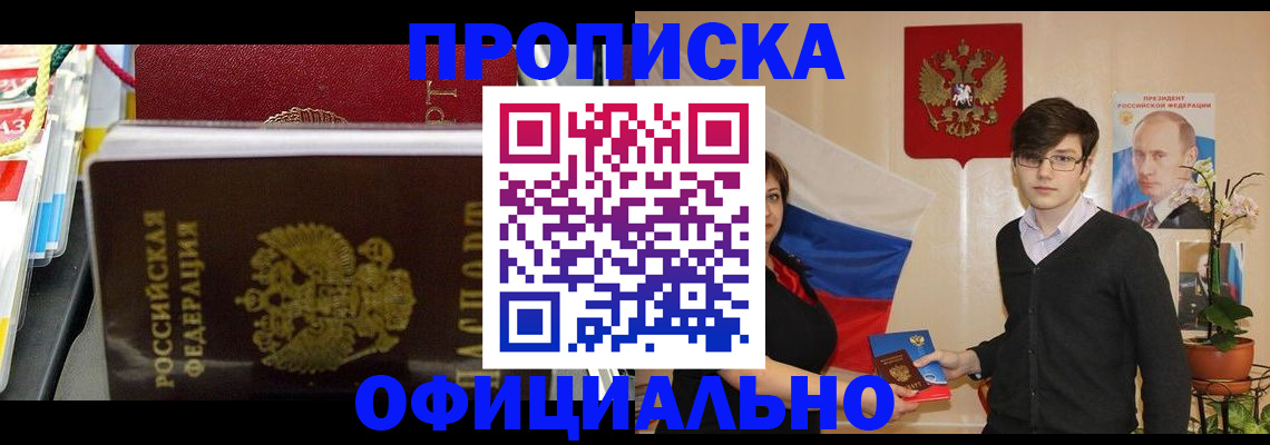 временная прописка в Зиме