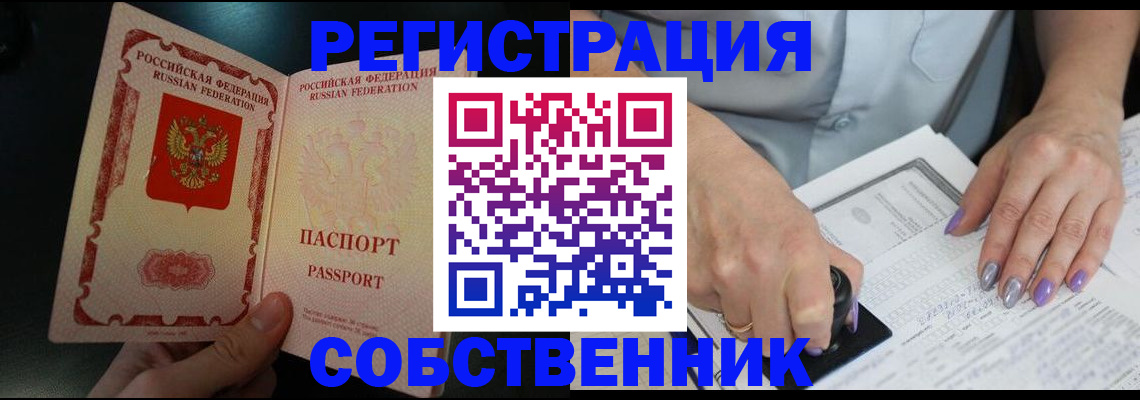 временная регистрация 2025 в Зиме