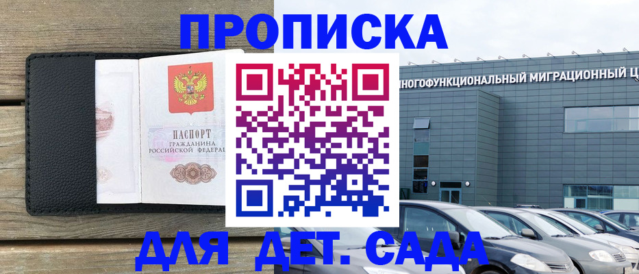 временная регистрация надежно в Зиме