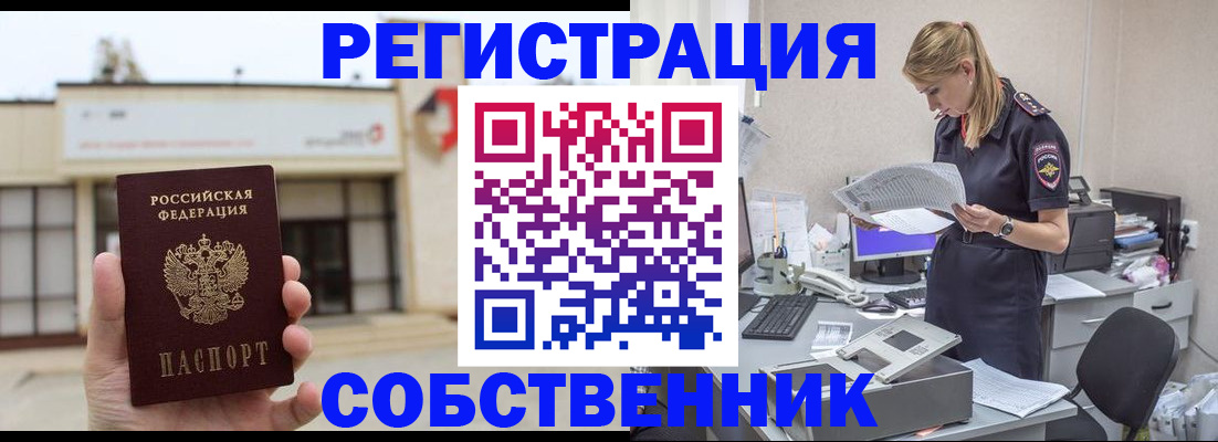 прописка 2025 в Зиме