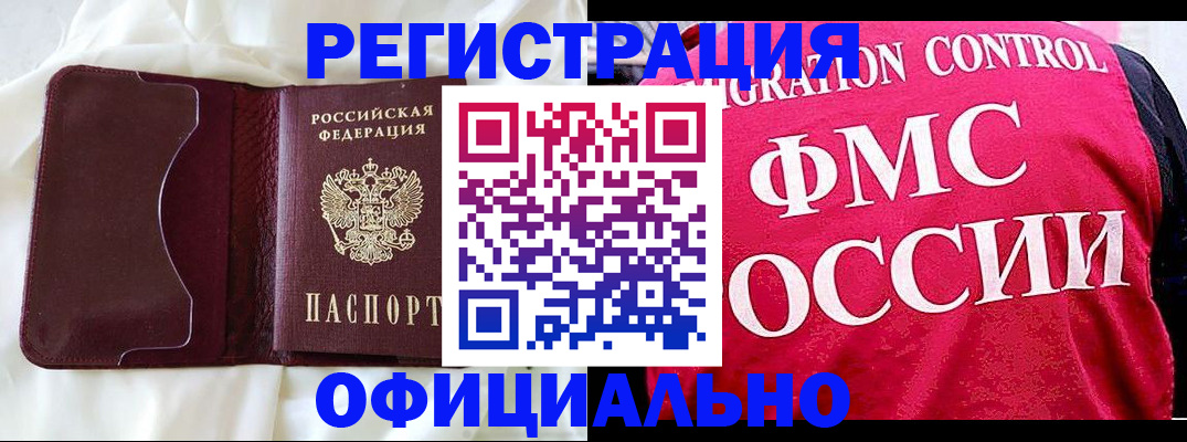 временная регистрация для школы в Зиме