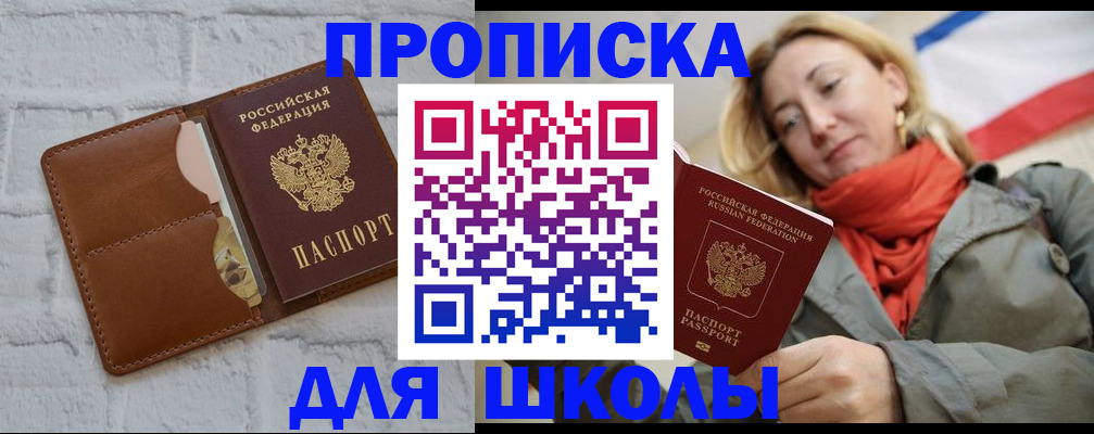 прописка для кредита в Зиме