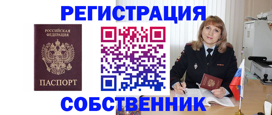 прописка поиск в Зиме