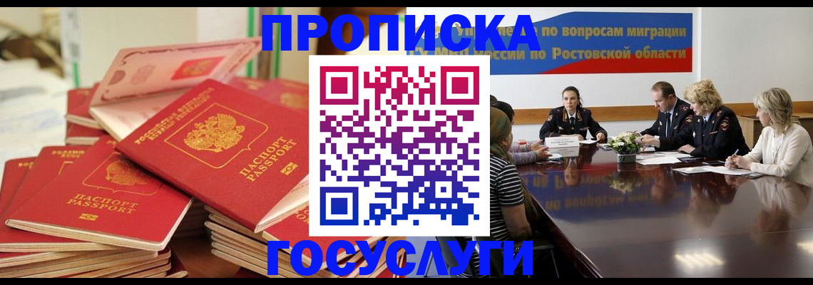 прописка для работы в Зиме