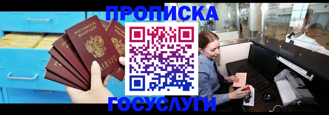 прописка в квартире в Зиме